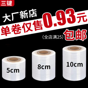 Pe Large Roll Stretch Film 50cm Wide Industrial Stretch Film Packaging Packaging Film Special Wrap Film Furniture Protection Film