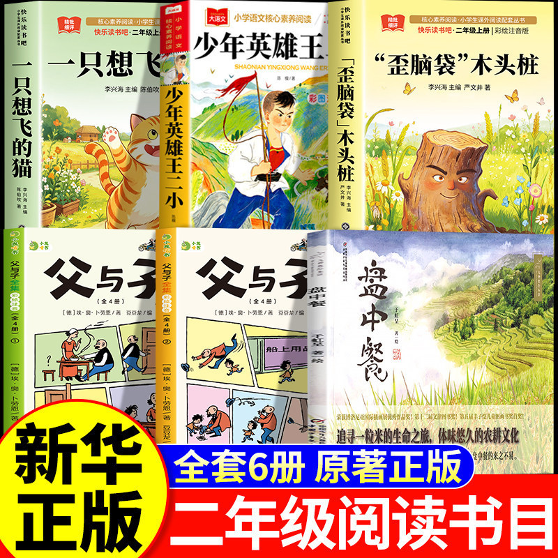 26 Autumn Reading: Must-Read Extracurricular Books for Second Grade, Volume 1 - A Cat Who Wanted to Fly, Young Hero Wang Erxiao 26 Autumn Reading: Must-Read Extracurricular Books for Second Grade, Volume 1 - A Cat Who Wanted to Fly, Young Hero Wang Erxiao
