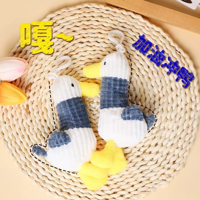 Плюшевый брелок с подвеской в ​​виде утки Cheer Up, игрушка, креативный подарок, милый и очаровательный кулон, рюкзак, подарок на день рождения, уродливый милый.