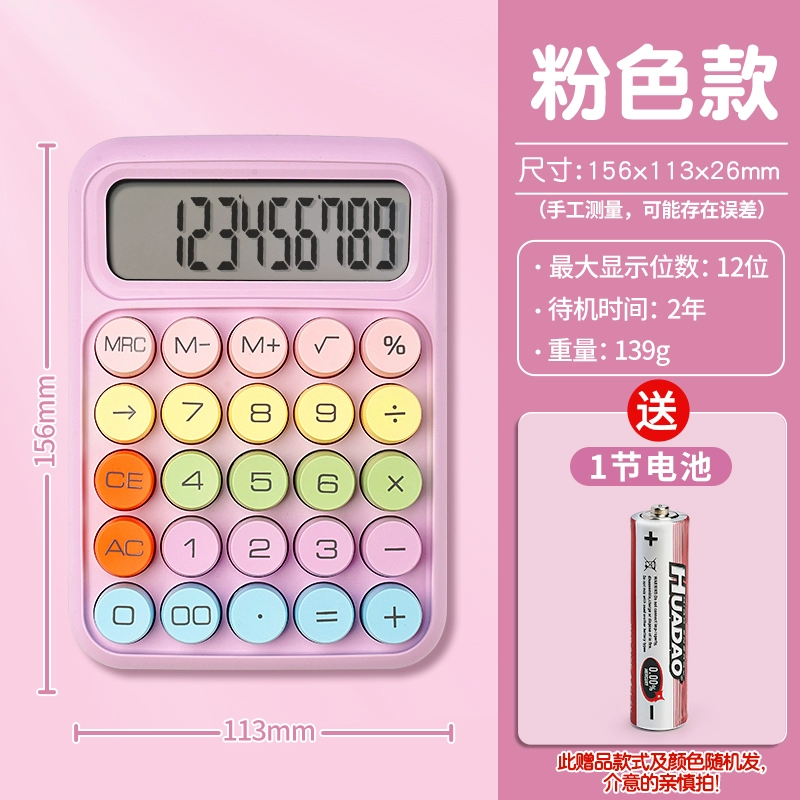 Dopamine color calculator high -value goddess model multi -functional calculator flexible keyboard office