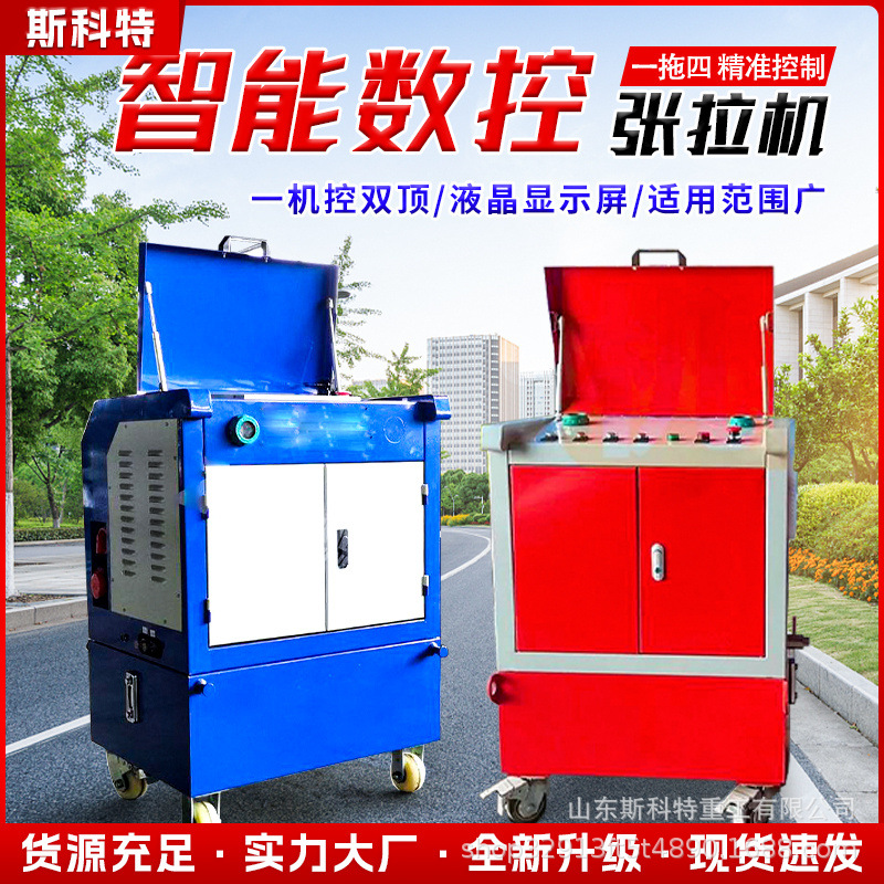 桥梁智能张拉设备预应力数控张拉机钢绞线张拉设备用智能张拉系统