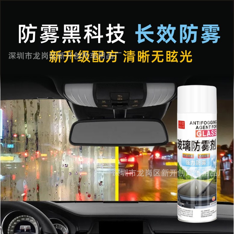 玻璃防雨剂_2.JPG