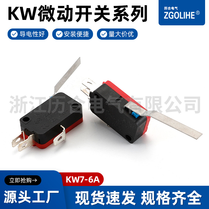 带手柄KW微动开关系列 长期供应  微动开关KW7-6A  导电性能强