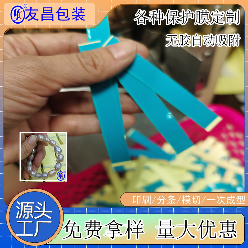 无色透明PET保护膜手机亚克力塑件首饰手链项链包装静电膜 PVC膜