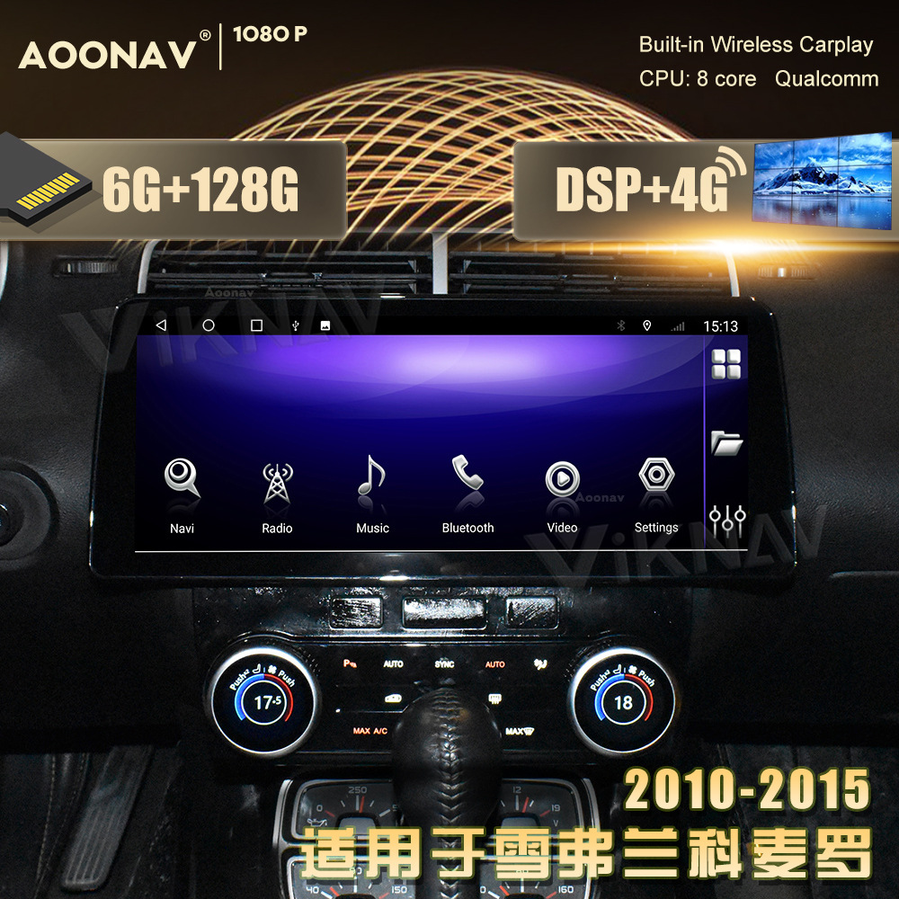 适用雪佛兰科迈罗大屏中控改装导航一体机汽车多媒体无线Carplay