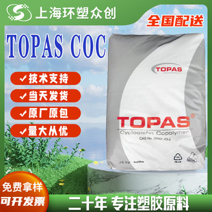 �F؛COC ����TOPAS 5013LS-01��W�� ԭ�Sԭ�� �������� ��W����