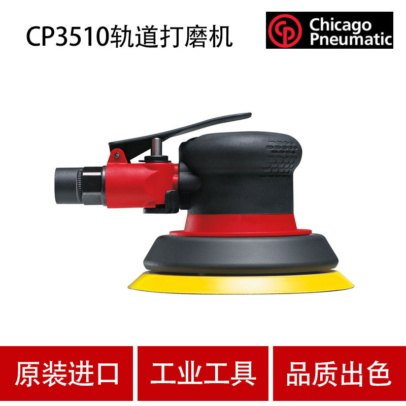 美国CP芝加哥CP3510气动轨道打磨机 气动砂磨机 气动砂纸机