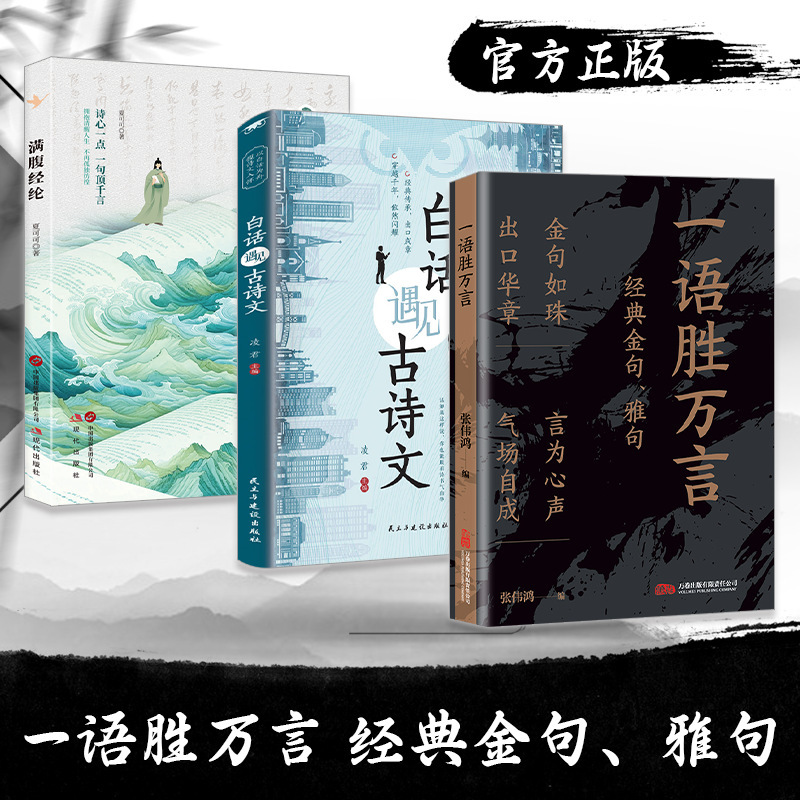 一语胜万言书 金句雅句满腹经纶 让你快速提升文化底蕴告别词穷|undefined