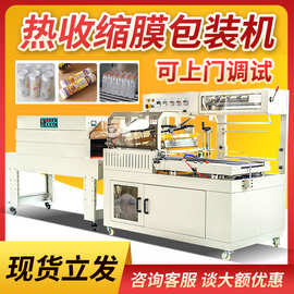 全自动热收缩膜包装机纸箱礼盒饮料L型自动封切机热收缩包装机