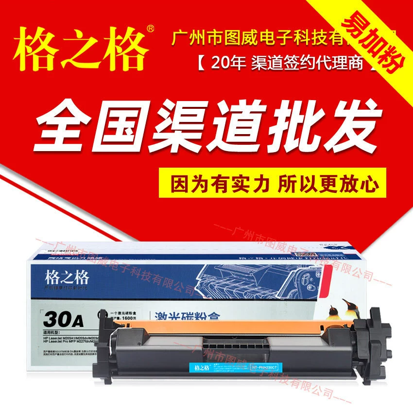 Решетчатый порошок CF230A легко добавить порошок Pro MFP M227dn/dw M203dw лазерный принтер картридж