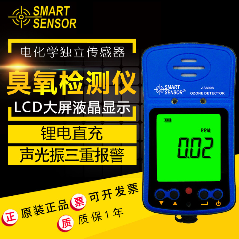 希玛AS8908臭氧气体检测仪