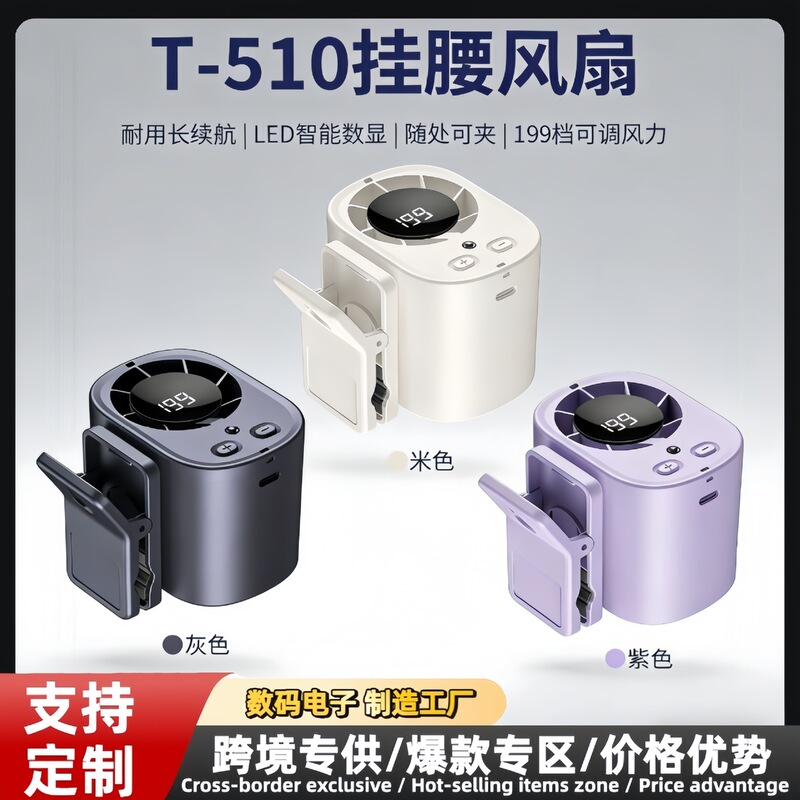 Cross-Border New Model Portable T510 High-Speed Powerful Mini Fan with Strong Wind, Desktop Clip-On, Long Battery Life, and Waist-Wearable Fan Cross-Border New Model Portable T510 High-Speed Powerful Mini Fan with Strong Wind, Desktop Clip-On, Long Battery Life, and Waist-Wearable Fan