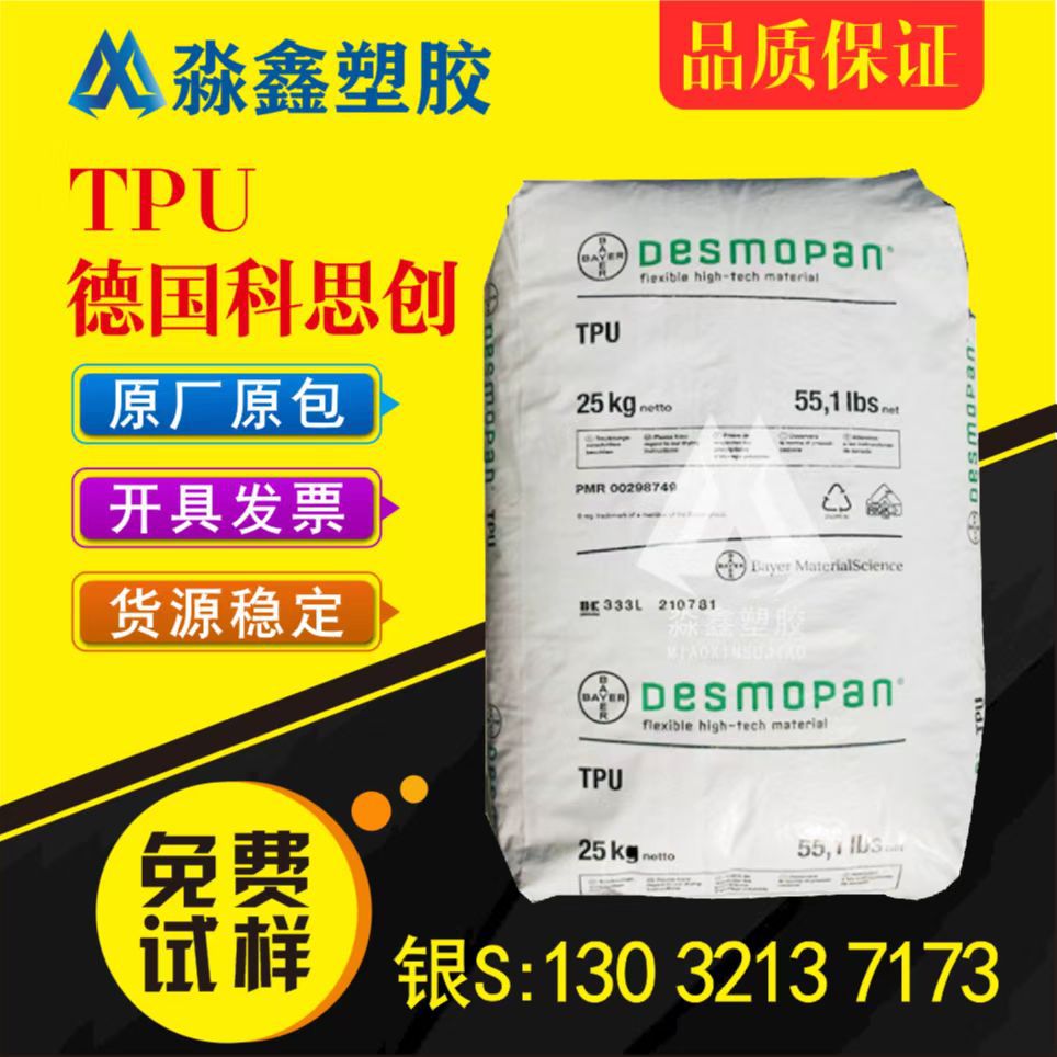 现货TPU 德国拜耳 8798 进口tpu原料 耐磨 注塑级 运动鞋底专用料