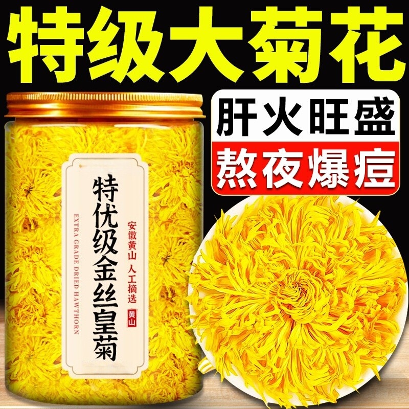 Direct Sale from the Manufacturer: Premium Golden Chrysanthemum Flowers, Large Chrysanthemum Tea for Cooling and Detoxification, Large Blooms for Brewing, Canned Direct Sale from the Manufacturer: Premium Golden Chrysanthemum Flowers, Large Chrysanthemum Tea for Cooling and Detoxification, Large Blooms for Brewing, Canned