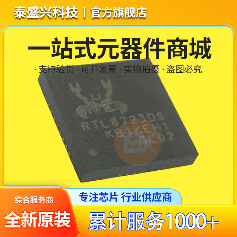 瑞昱RTL8723DS WiFi蓝牙二合一模块芯片 RTL8723DS-CG QFN48封装