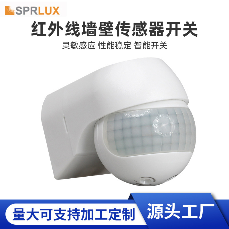 户外挂壁式红外线感应开关180度检测智能明装可调节人体PIR感应器|undefined
