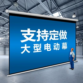 投影机幕布;投影机吊架;投影机配件