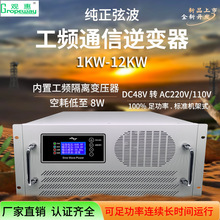 DC48V�DAC220V1-12KW�����Ҳ�ͨ�Ż�վ�����C��UPS�Դͨ����׃��