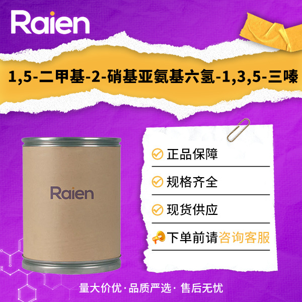 1,5-二甲基-2-硝基亚氨基六氢-1,3,5-三嗪 中间体 136516-16-0