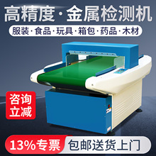 台式服装检针机玩具厂验针机食品金属高精度跨境外贸出口金属探测