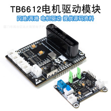 �������ģ��2·4·ֱ���������������������С��TB6612�������