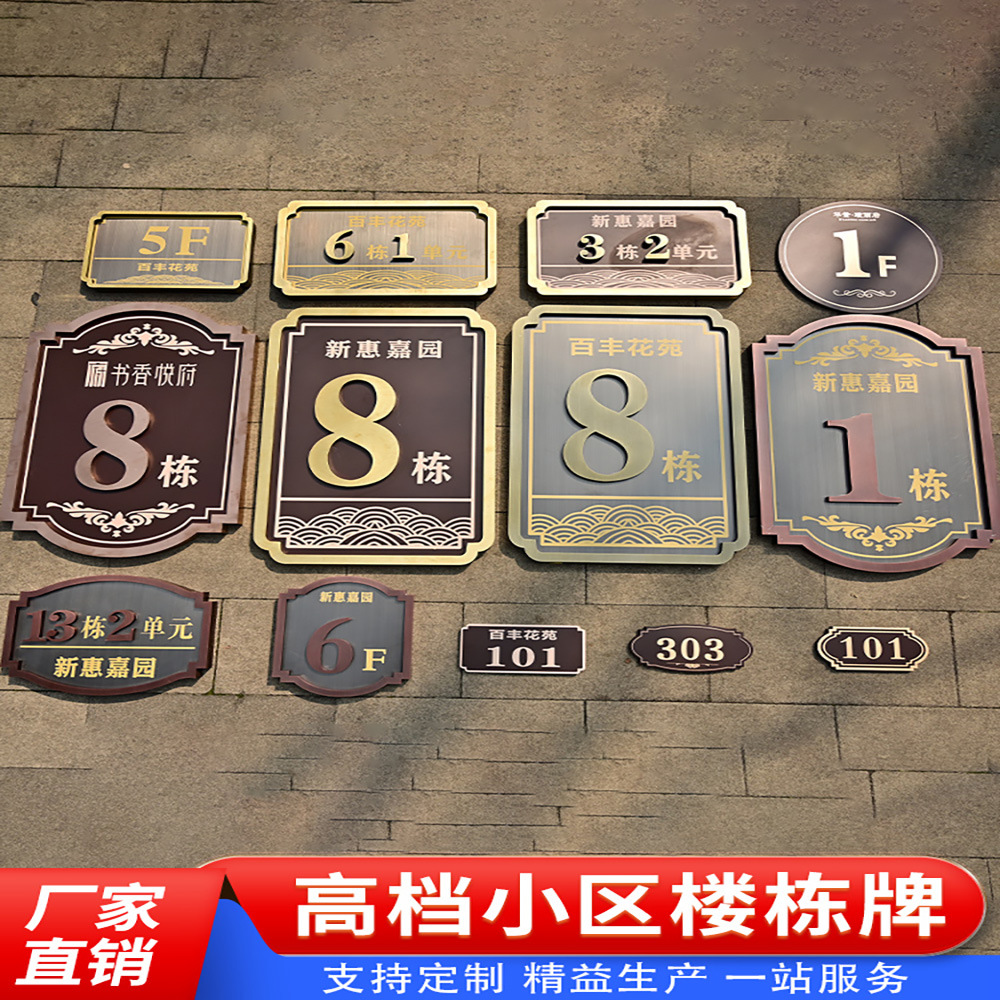 不锈钢楼栋牌小区高档仿古楼号牌单元牌门牌房地产别墅楼层牌