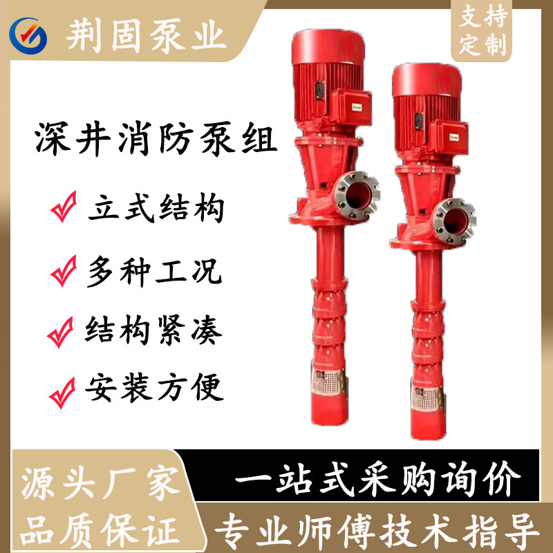 长轴深井消防泵腋下取水泵直流泵立式自动喷淋泵消火栓组抽水泵