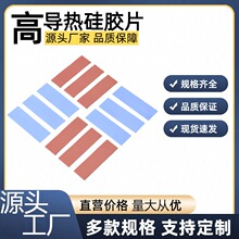 高导热硅胶片 软性散热导热材料 LED散热硅胶垫片CPU笔记本散热片