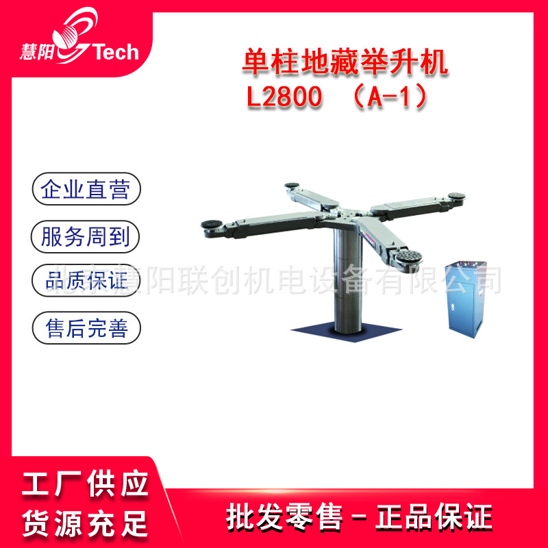 单柱地藏举升机隐藏隐形举升机电动液压美容洗车工位升降举升机