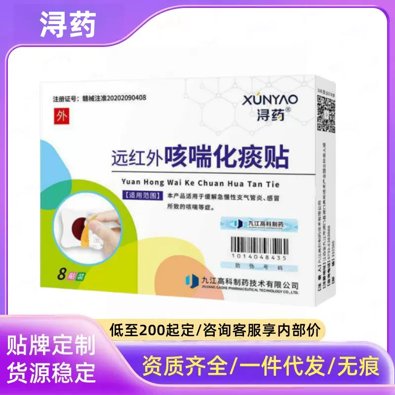 浔药远红外咳喘化痰贴急慢性支气管炎感冒现货厂家直销代发批发