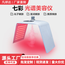 外贸七彩喷雾光谱仪LED光子嫩肤补水美容仪器面膜罩大排灯光谱仪