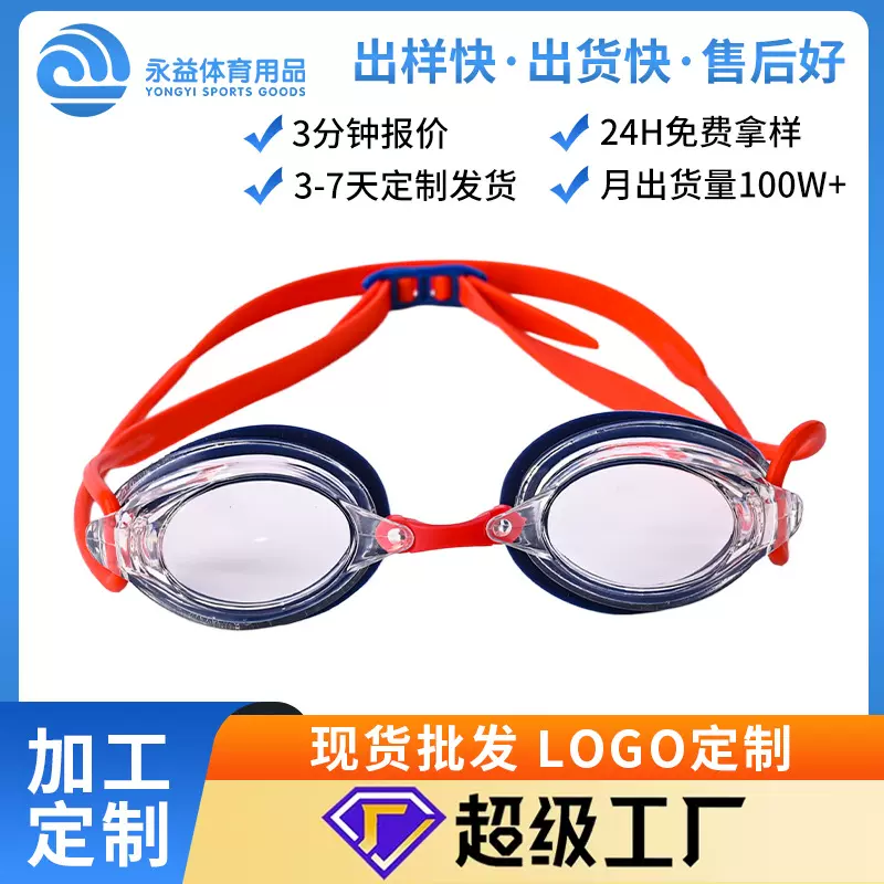 儿童高清防水泳镜硅胶成人竞速游泳镜防水小框专业竞速赛泳镜定制