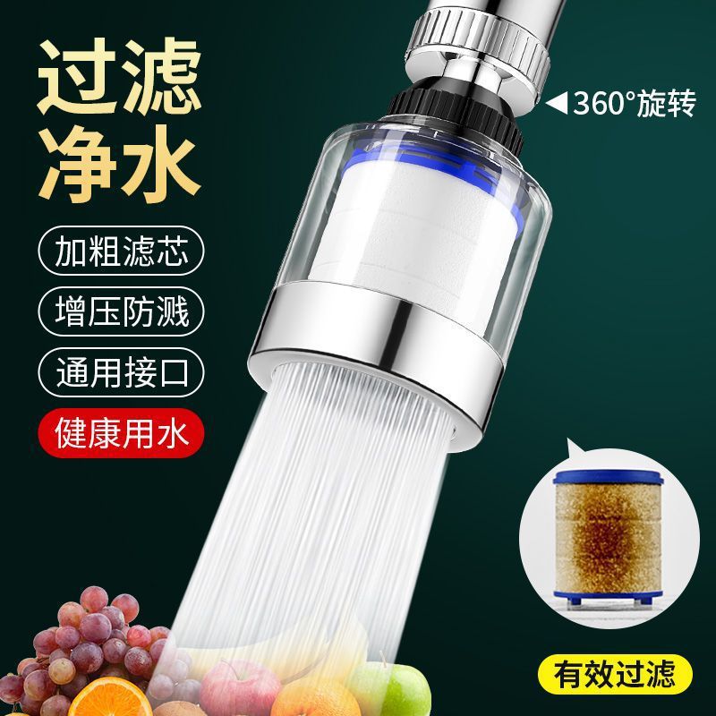 通用水龙头净水器过滤器净化器防溅花洒万能接头厨房增压水嘴神器