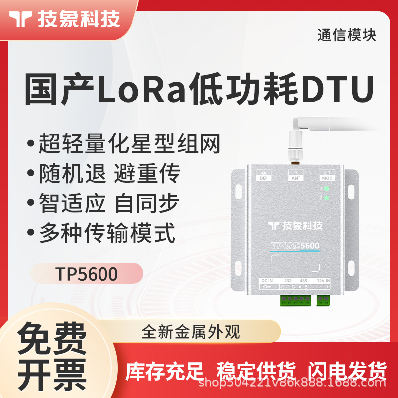 工业无线数传电台DTU双向数据传输透传远程物联网模块RS232/485