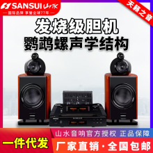 山水M3专业胆机CD音响套装家用发烧级胆机功放三分频音响海螺音