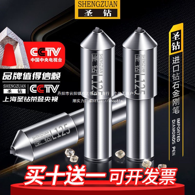 圣钻 金刚石金刚笔 砂轮修整刀 进口钻石 砂轮修整器 修整笔 L125