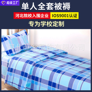 Student Dormitory Three-Piece Military Training Bedding Striped Plaid Three-Piece Set Pure Cotton Three-Piece Set Wholesale