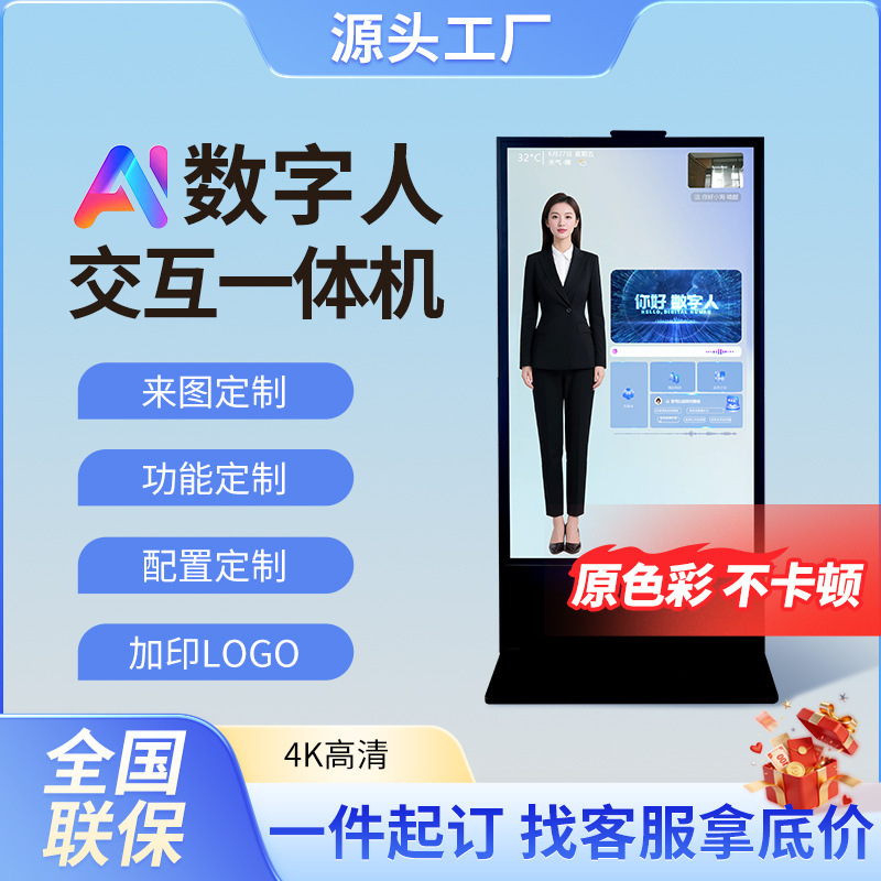 Ai Digital Human All-In-One Device Deepseek Local Deployment in Government Service Halls Voice Interaction Intelligent High-Definition Touch Control Ai Digital Human All-In-One Device Deepseek Local Deployment in Government Service Halls Voice Interaction Intelligent High-Definition Touch Control