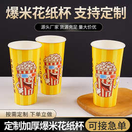 一次性加厚爆米花桶串串桶电影院圆形小食杯KTV全家桶加logo现做