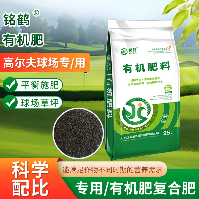 厂家批发进出口有机肥肥料高尔夫草坪专用肥草坪肥料叶面肥现货