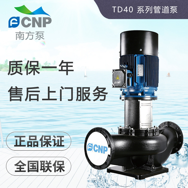 杭州南方水泵TD40-14/16/18/20/21/30/36/48 轻型立式单级管道泵