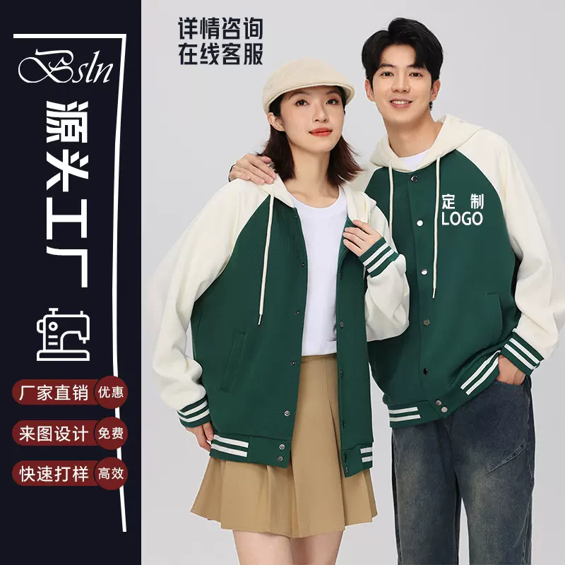 定制logo宽松插肩连帽棒球服开衫卫衣学院风新款秋冬拼色定制班服