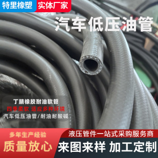 Low pressure hose Nitrile rubber hose Oil resistant hose Motorcycle car engine oil pipe Hydraulic oil pipe