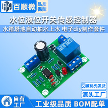 水位液位开关传感控制器 水箱塔池自动抽水上水 电子diy制作套件