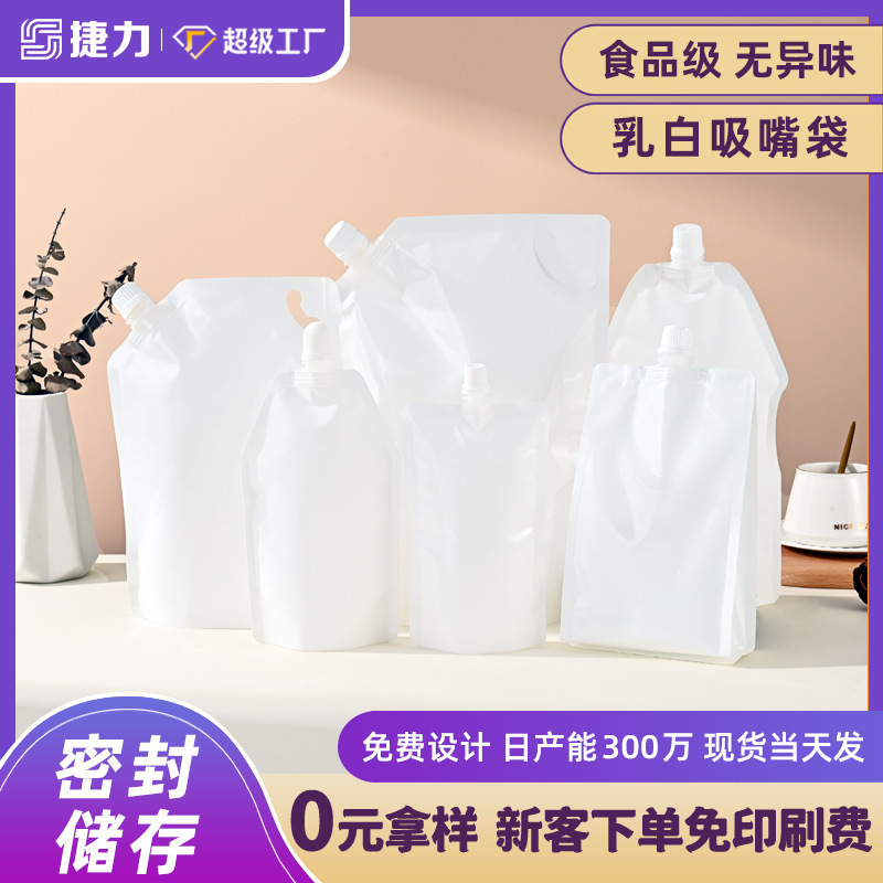 洗濯液吸口包装袋カスタム厚手乳白旅行家庭用日用品自立袋包装petグラビア|undefined