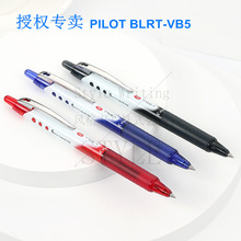 日本PILOT百乐 威宝按动中性笔 BLRT-VB5 学生考试专用刷题水性笔