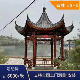 防腐木六角亭仿古六角凉亭户外中式实木六角亭制做庭院景观凉亭子