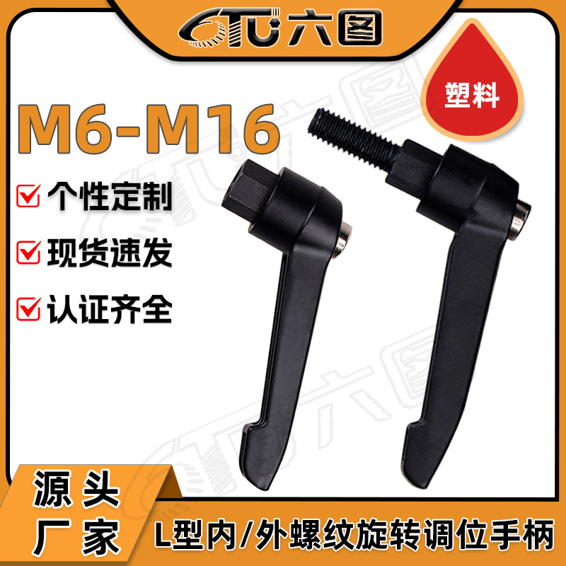 可调位紧定手柄螺丝7字型自锁紧L型把手可旋转内外螺纹M6-M16批发