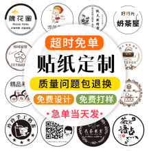 不干胶贴纸广告logo二维码标签封口贴异形贴画圆形透明贴