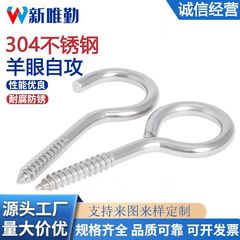 304 ステンレス鋼羊の目タッピングネジリングフックネジリング手締め木ネジ M3M4M5mm 卸売